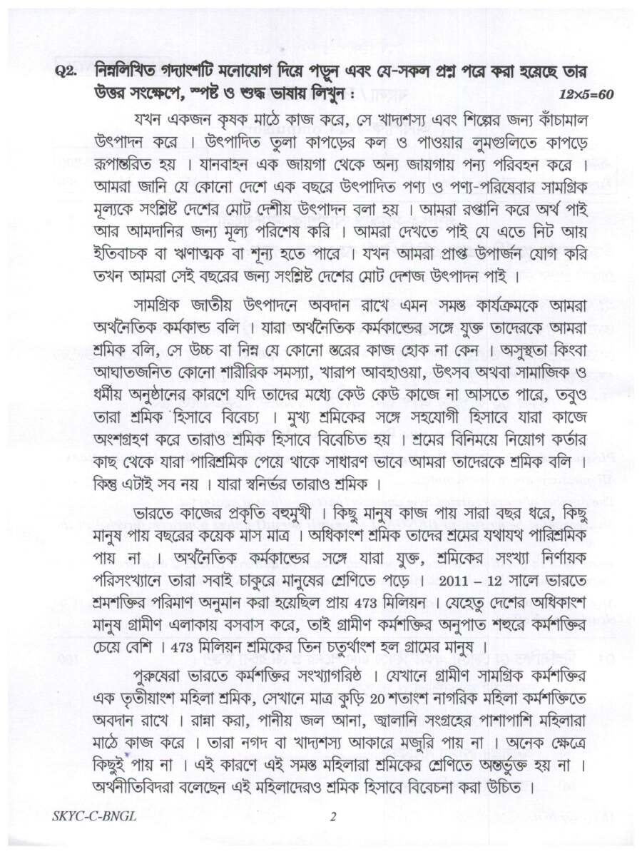 UPSC Civil Services Main 2023 Bengali Compulsory question paper page 1 instructions scan PDF download