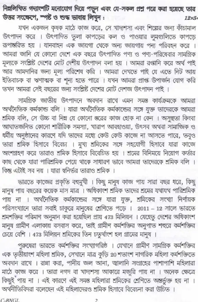 UPSC Civil Services Main 2023 Bengali Compulsory question paper page 1 instructions scan PDF download