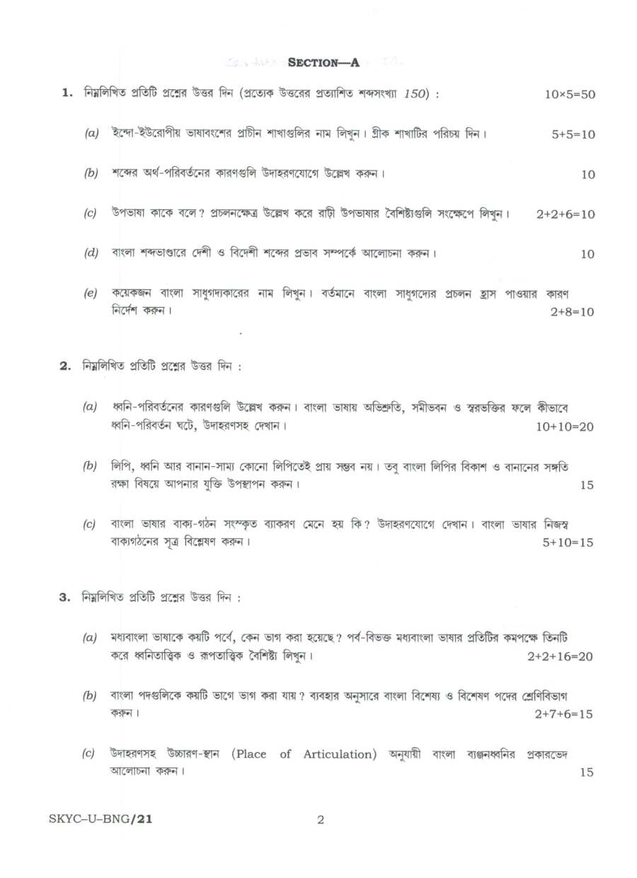 UPSC Civil Services Main 2023 Bengali Literature Paper I question paper page 1 instructions scan PDF download