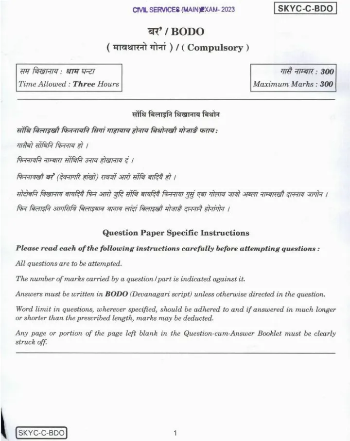 UPSC Civil Services Main 2023 BODO Compulsory question paper page 1 instructions scan PDF download