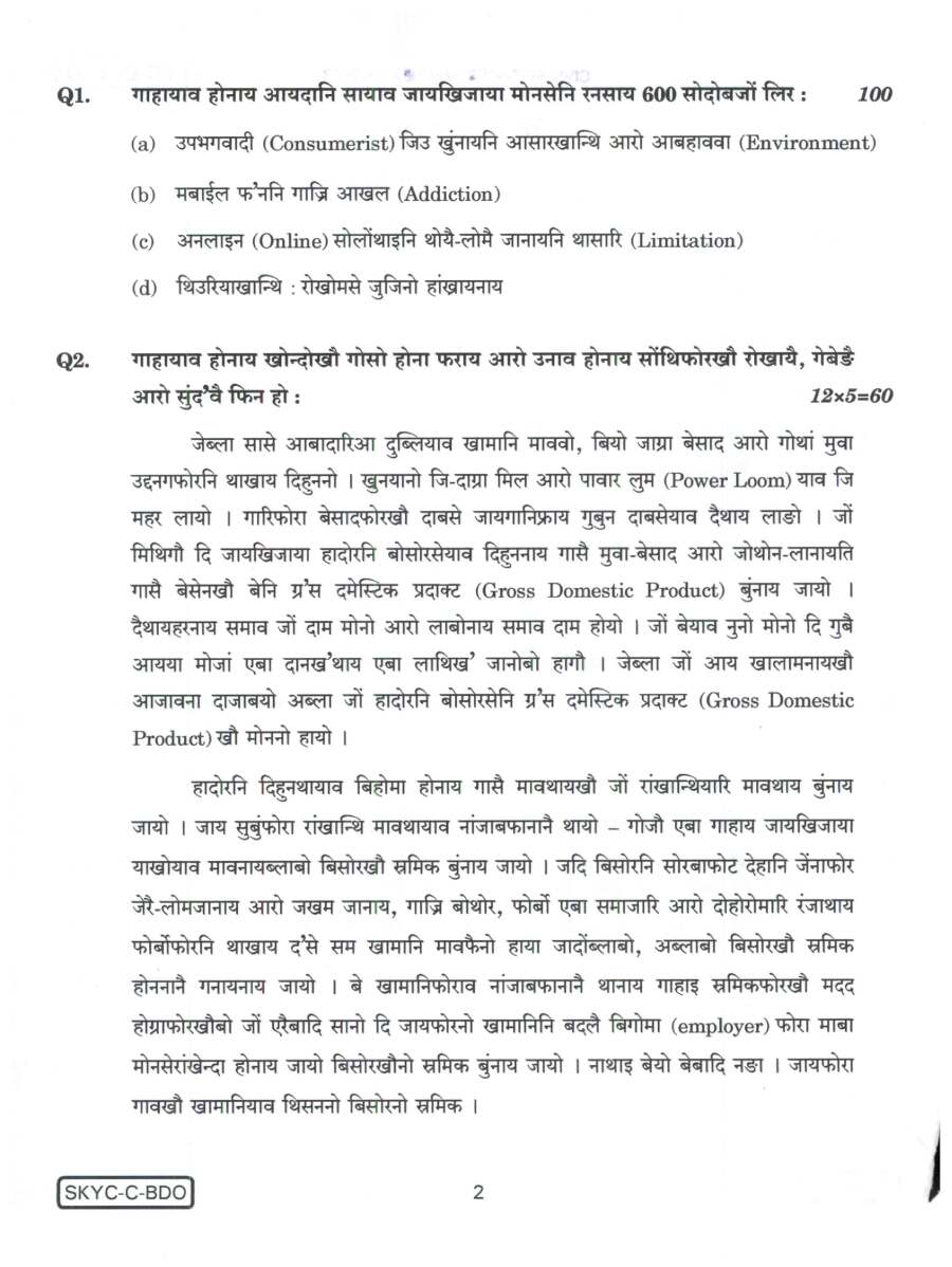 UPSC Civil Services Main 2023 BODO Compulsory question paper page 1 instructions scan PDF download