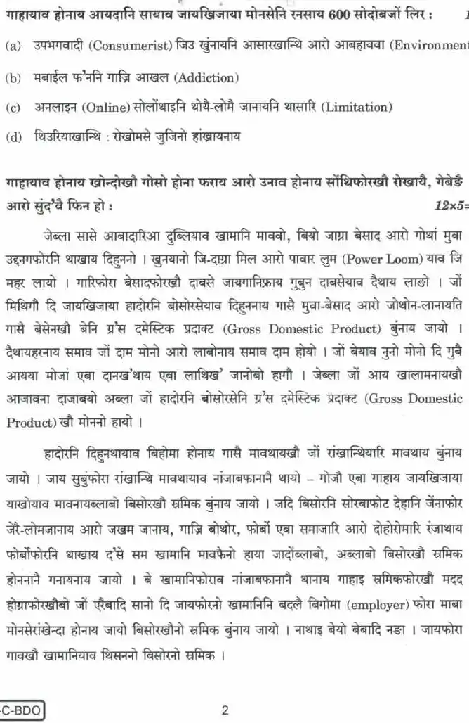 UPSC Civil Services Main 2023 BODO Compulsory question paper page 1 instructions scan PDF download