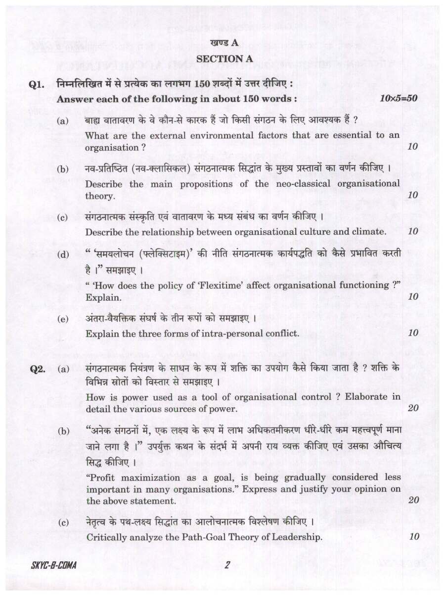 UPSC Civil Services Main 2023 Commerce and Accountancy Paper II question paper page 1 instructions scan PDF download
