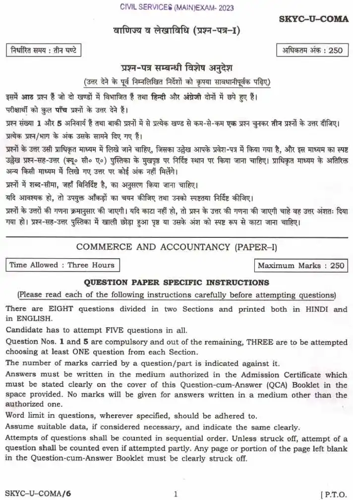 UPSC Civil Services Main 2023 Commerce and Accountancy Paper I question paper page 1 instructions scan PDF download