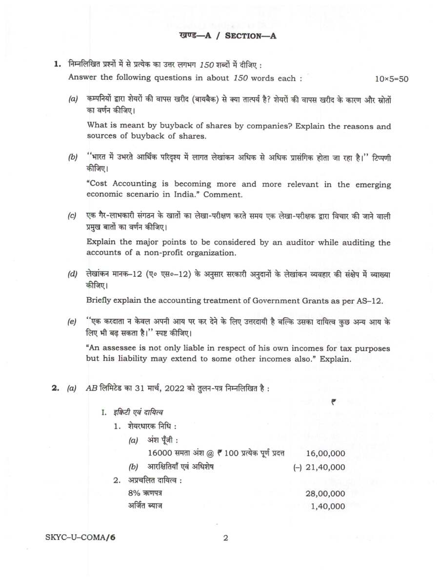 UPSC Civil Services Main 2023 Commerce and Accountancy Paper I question paper page 1 instructions scan PDF download