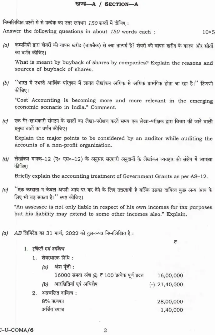 UPSC Civil Services Main 2023 Commerce and Accountancy Paper I question paper page 1 instructions scan PDF download