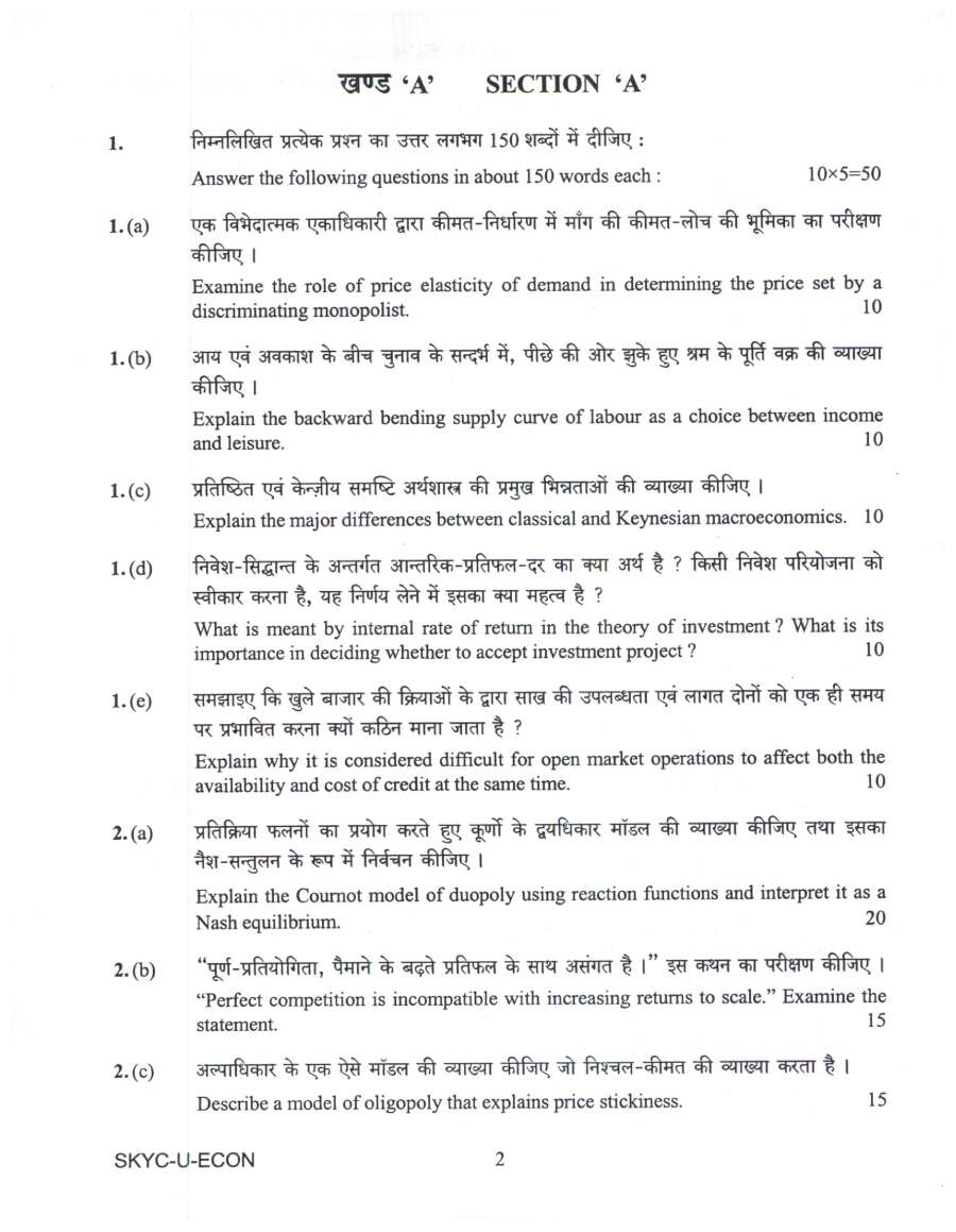 UPSC Civil Services Main 2023 Economics Paper I question paper page 1 scan PDF download showing exam name, paper details, and instructions in Hindi and English.