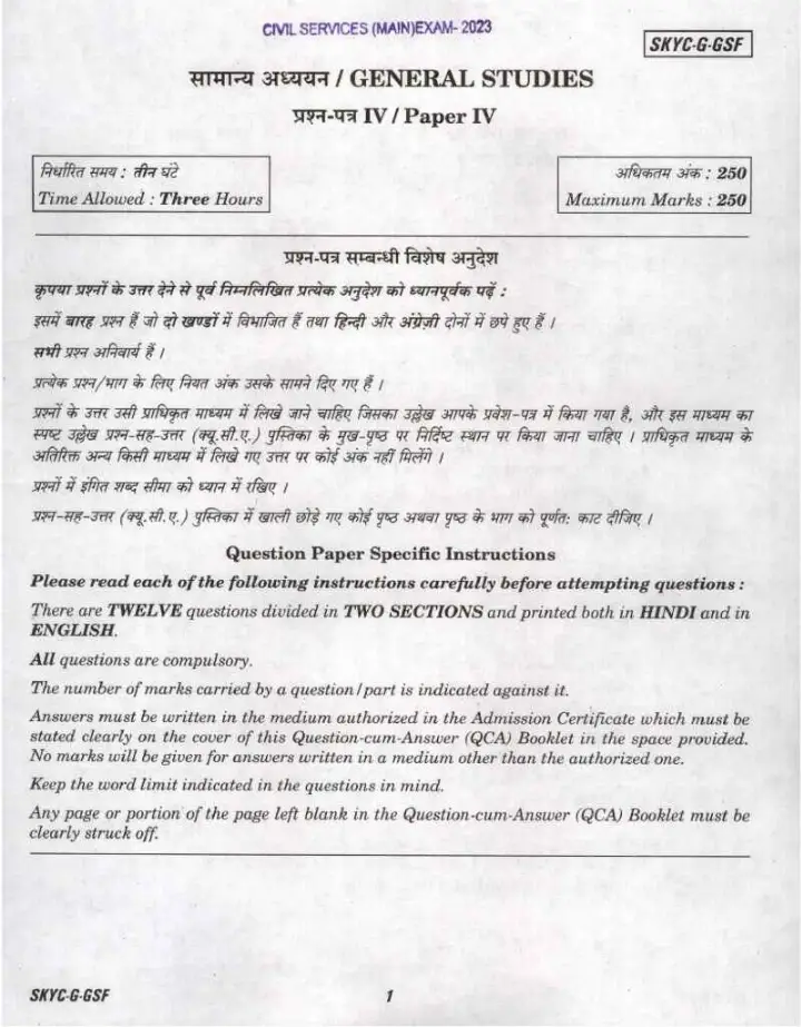 UPSC Civil Services Main 2023 General Studies Paper IV question paper page 1 instructions scan PDF download