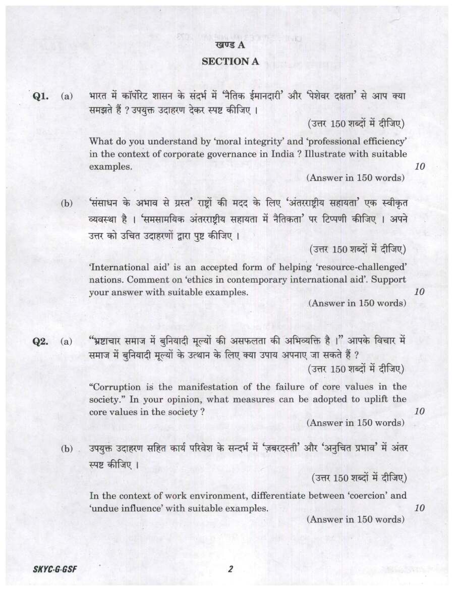 UPSC Civil Services Main 2023 General Studies Paper IV question paper page 1 instructions scan PDF download