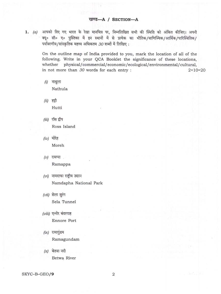 UPSC Civil Services Main 2023 Geography Paper II question paper page 1 instructions scan PDF download