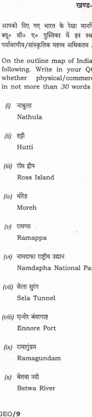 UPSC Civil Services Main 2023 Geography Paper II question paper page 1 instructions scan PDF download
