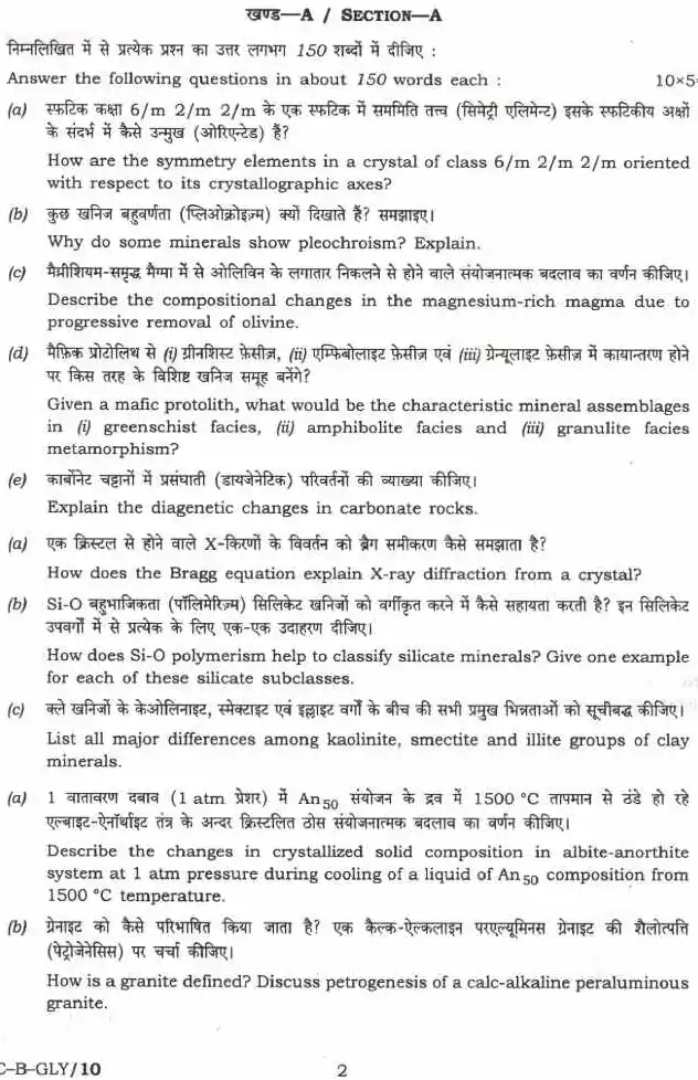 UPSC Civil Services Main 2023 Geology Paper II question paper page 1 instructions scan PDF download