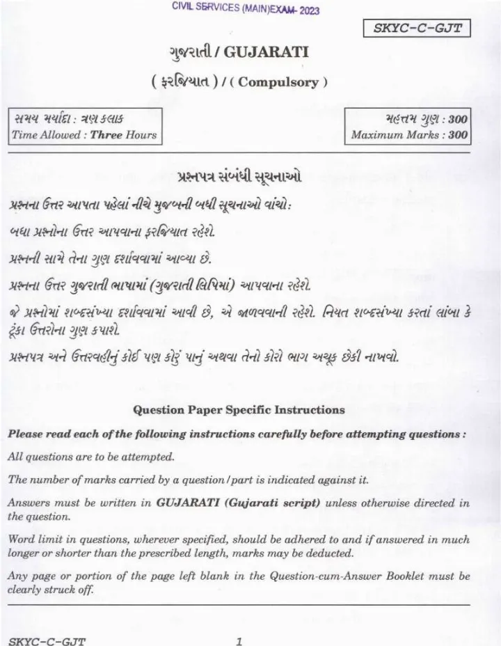 UPSC Civil Services Main 2023 Gujarati Compulsory question paper page 1 instructions scan PDF download