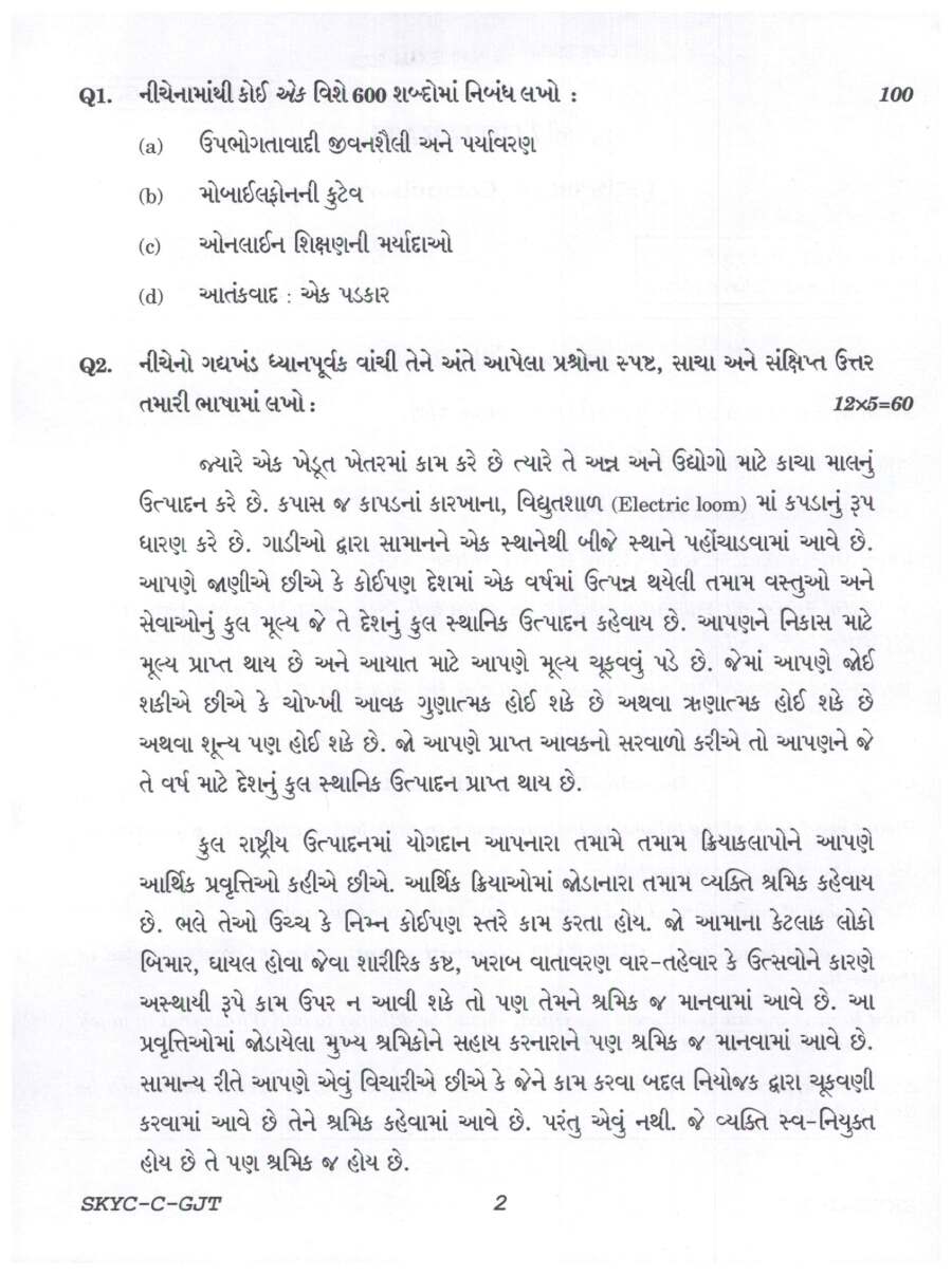 UPSC Civil Services Main 2023 Gujarati Compulsory question paper page 1 instructions scan PDF download