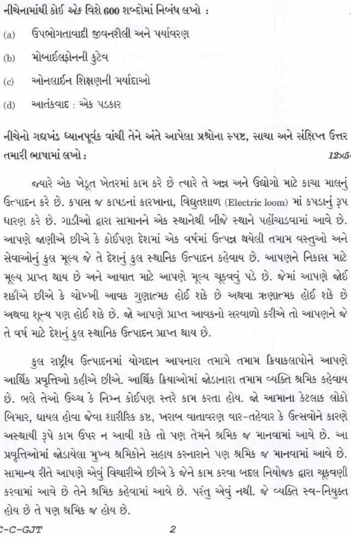 UPSC Civil Services Main 2023 Gujarati Compulsory question paper page 1 instructions scan PDF download