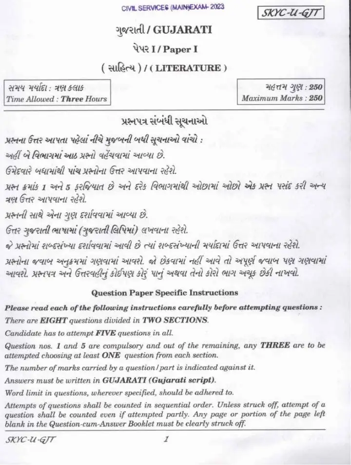 UPSC Civil Services Main 2023 Gujarati Literature Paper I question paper page 1 instructions scan PDF download