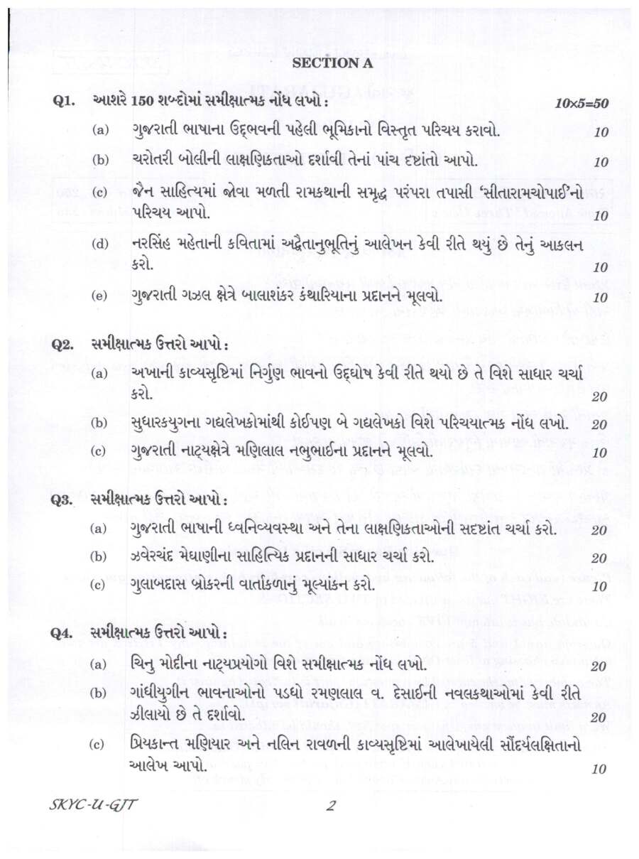 UPSC Civil Services Main 2023 Gujarati Literature Paper I question paper page 1 instructions scan PDF download