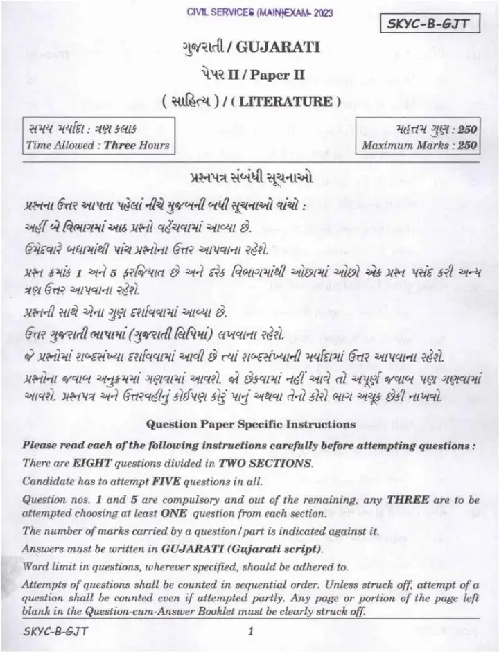 UPSC Civil Services Main 2023 Gujarati Literature Paper II question paper page 1 scan, showing exam header and instructions. PDF download available.