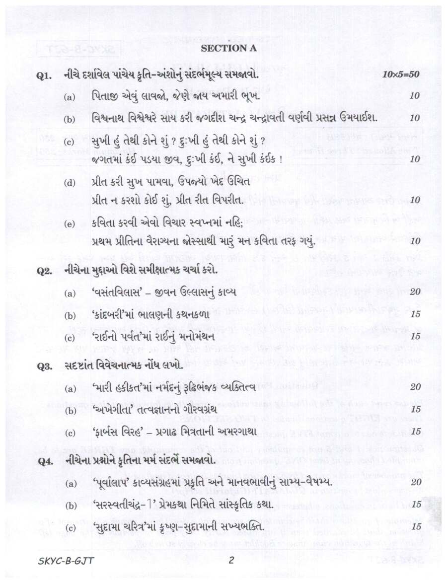 UPSC Civil Services Main 2023 Gujarati Literature Paper II question paper page 1 scan, showing exam header and instructions. PDF download available.