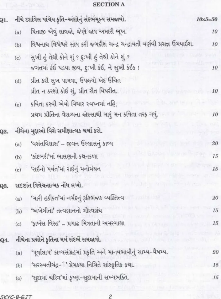 UPSC Civil Services Main 2023 Gujarati Literature Paper II question paper page 1 scan, showing exam header and instructions. PDF download available.