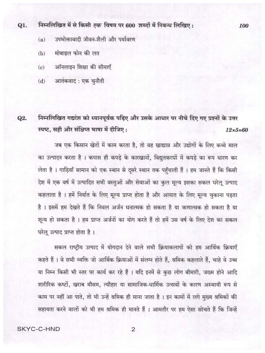 UPSC Civil Services Main 2023 Hindi Compulsory question paper page 1 instructions scan PDF download