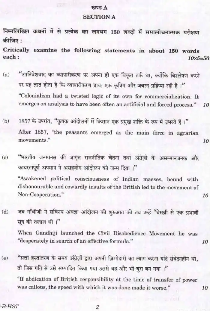 UPSC Civil Services Main 2023 History Paper II question paper page 1 instructions scan PDF download