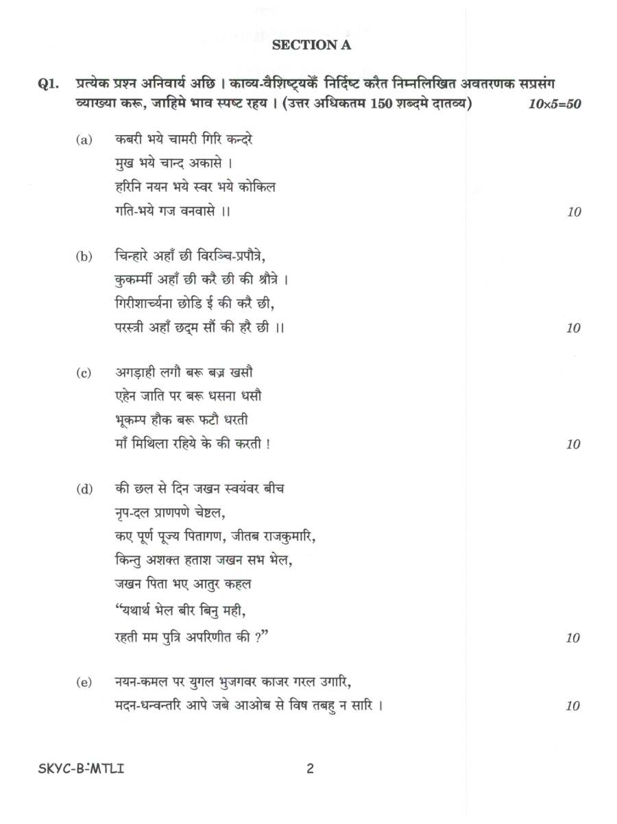 UPSC Civil Services Main 2023 Maithili Literature Paper II question paper page 1 instructions scan PDF download