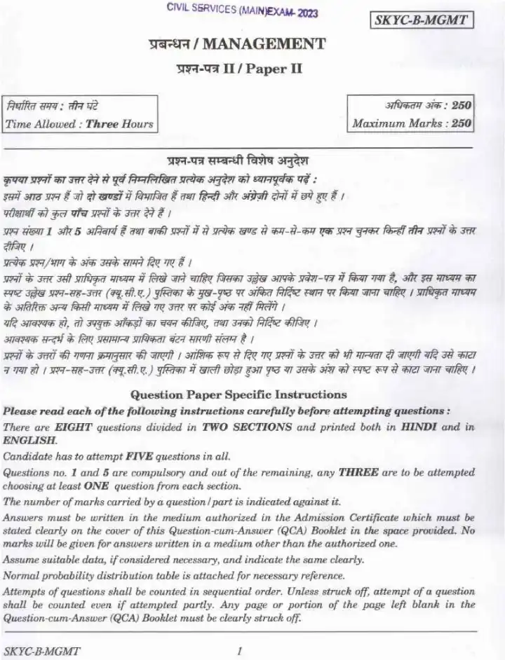 UPSC Civil Services Main 2023 MANAGEMENT Paper II question paper page 1 instructions scan PDF download