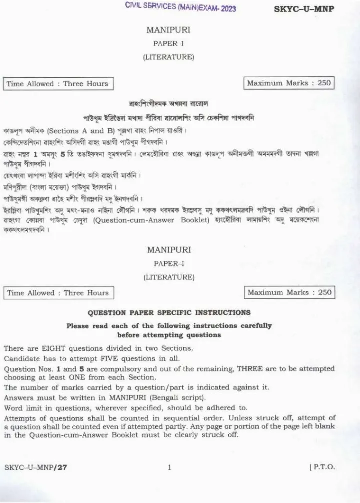 UPSC Civil Services Main 2023 Manipuri Paper-I Literature question paper page 1 instructions scan PDF download