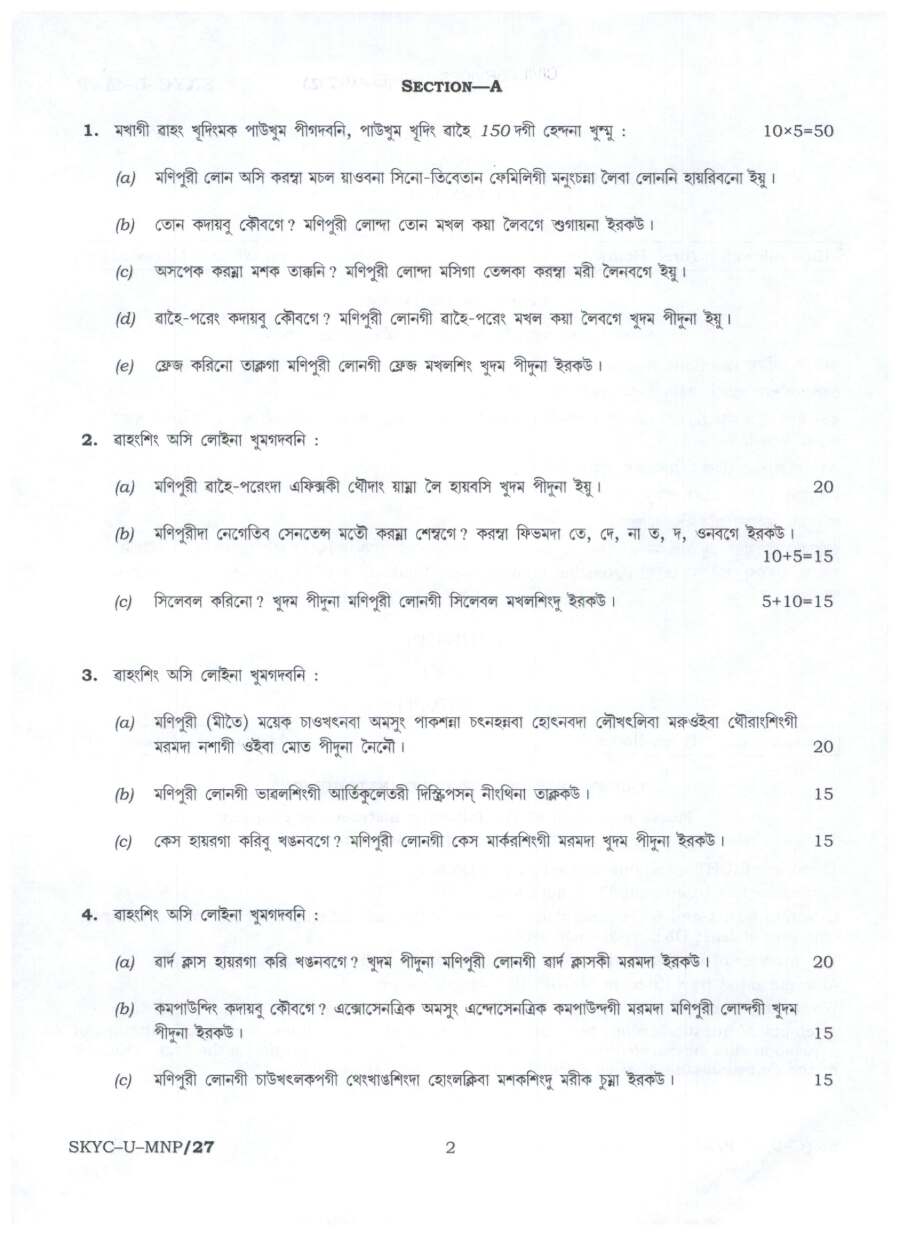 UPSC Civil Services Main 2023 Manipuri Paper-I Literature question paper page 1 instructions scan PDF download