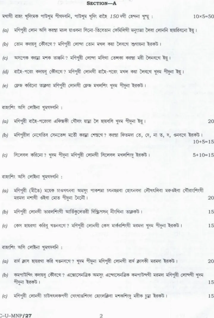 UPSC Civil Services Main 2023 Manipuri Paper-I Literature question paper page 1 instructions scan PDF download