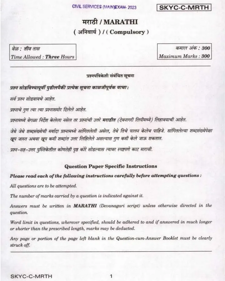 UPSC Civil Services Main 2023 Marathi Compulsory question paper page 1 instructions scan PDF download