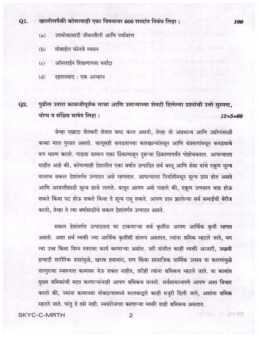 UPSC Civil Services Main 2023 Marathi Compulsory question paper page 1 instructions scan PDF download