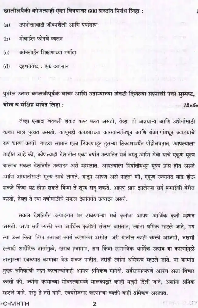 UPSC Civil Services Main 2023 Marathi Compulsory question paper page 1 instructions scan PDF download