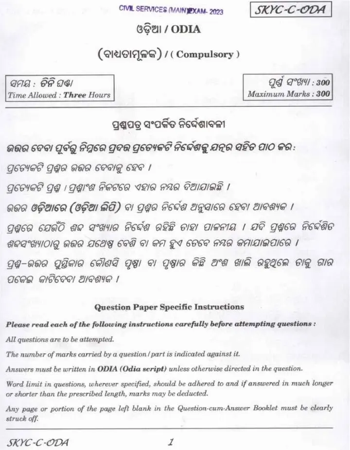 UPSC Civil Services Main 2023 Odia Compulsory question paper page 1 instructions scan PDF download