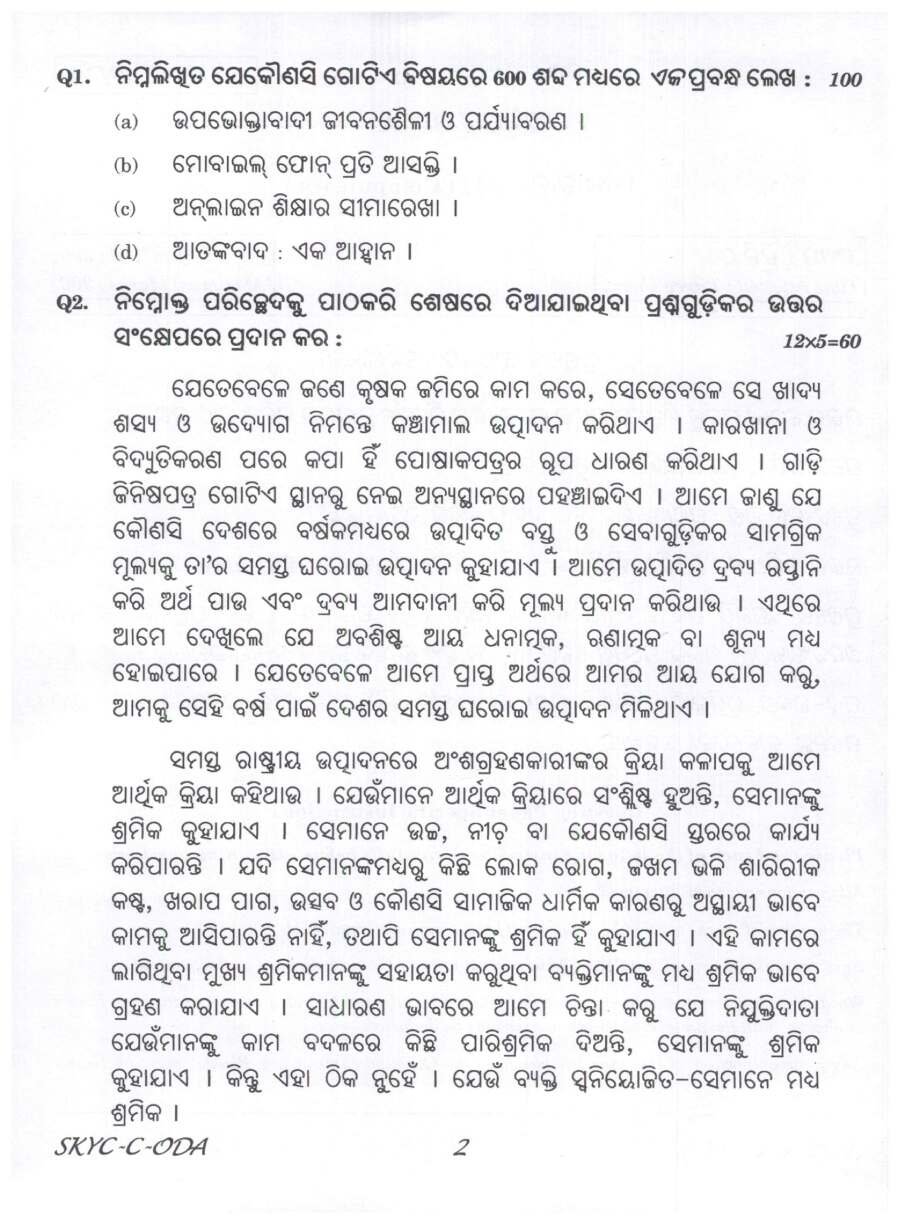 UPSC Civil Services Main 2023 Odia Compulsory question paper page 1 instructions scan PDF download