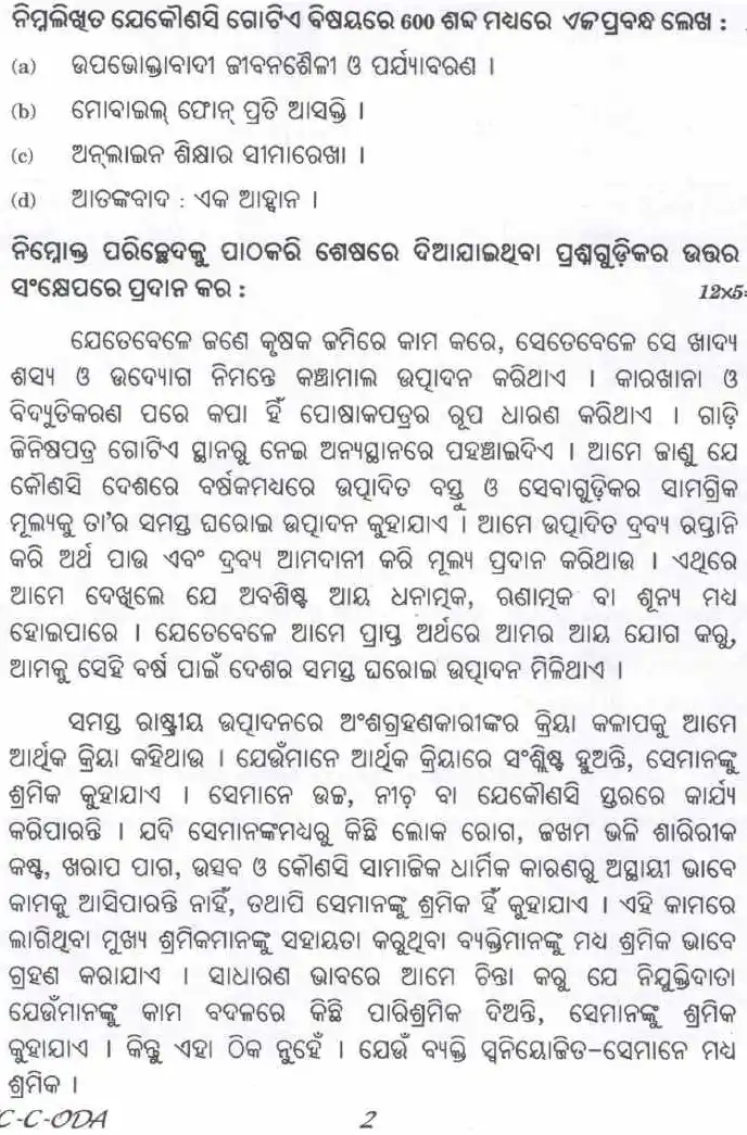 UPSC Civil Services Main 2023 Odia Compulsory question paper page 1 instructions scan PDF download