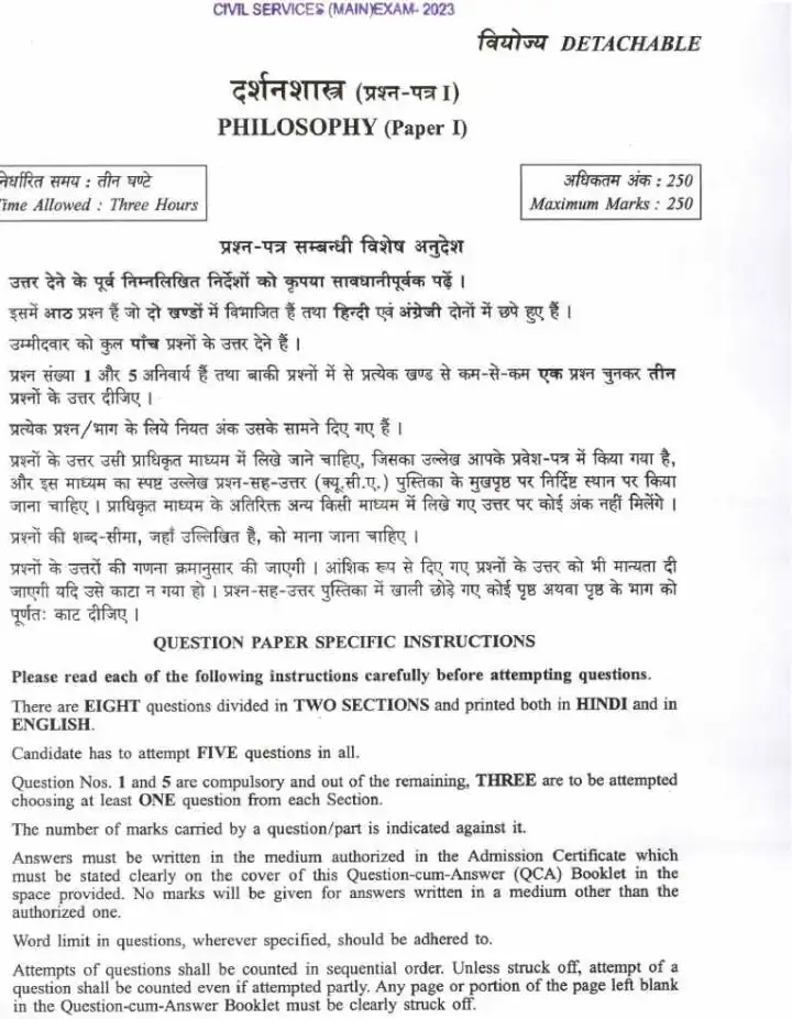 UPSC Civil Services Main 2023 Philosophy Paper I question paper page 1 instructions scan PDF download
