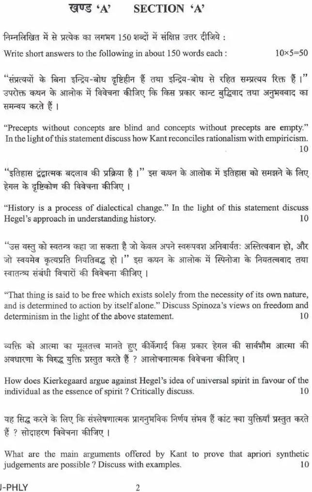 UPSC Civil Services Main 2023 Philosophy Paper I question paper page 1 instructions scan PDF download