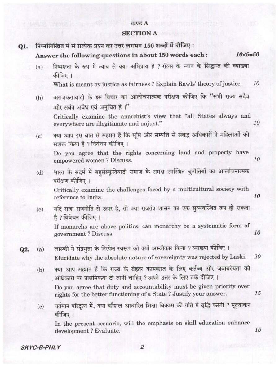 UPSC Civil Services Main 2023 Philosophy Paper II question paper page 1 instructions scan PDF download
