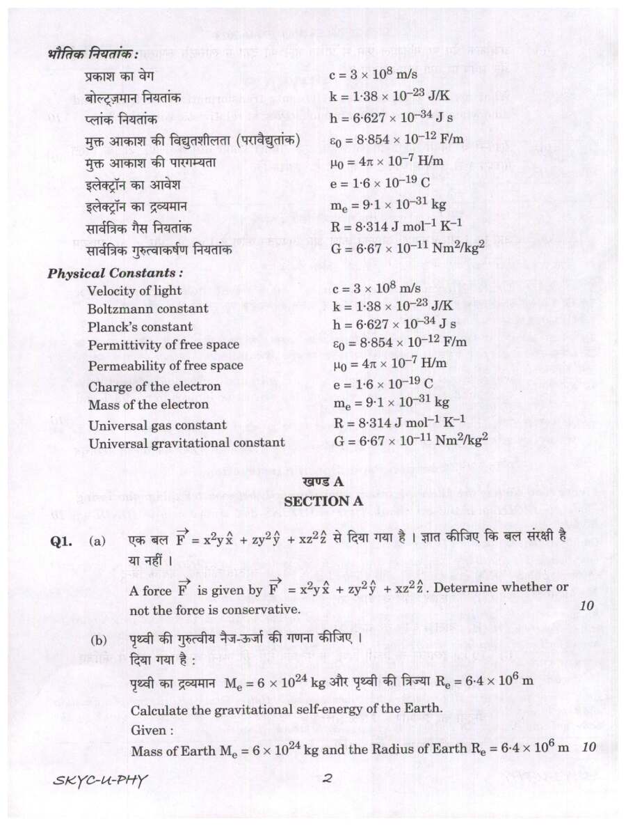 UPSC Civil Services Main 2023 Physics Paper I question paper page 1 instructions scan PDF download