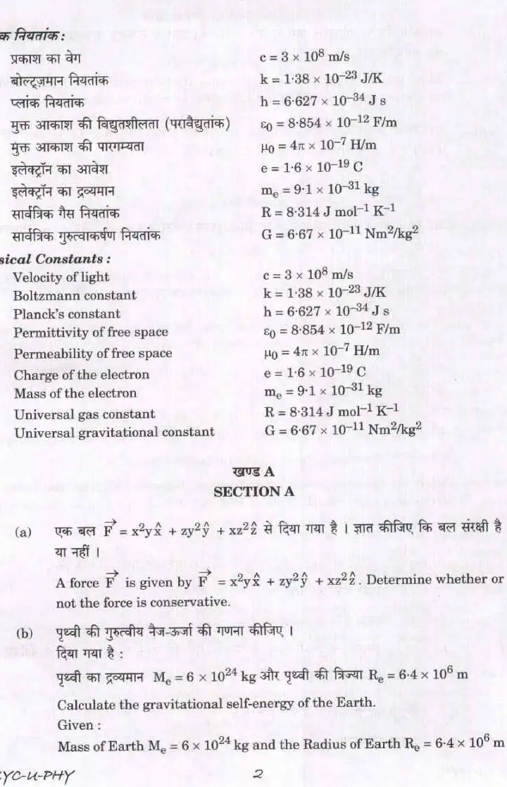 UPSC Civil Services Main 2023 Physics Paper I question paper page 1 instructions scan PDF download