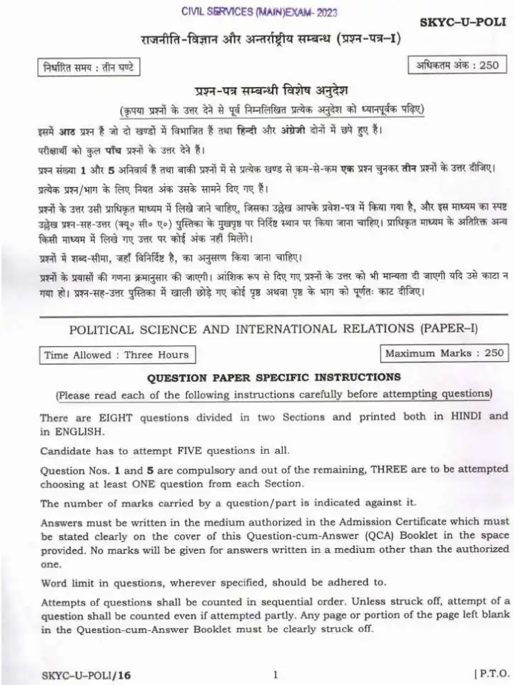 UPSC Civil Services Main 2023 Political Science and International Relations Paper I question paper page 1 instructions scan PDF download