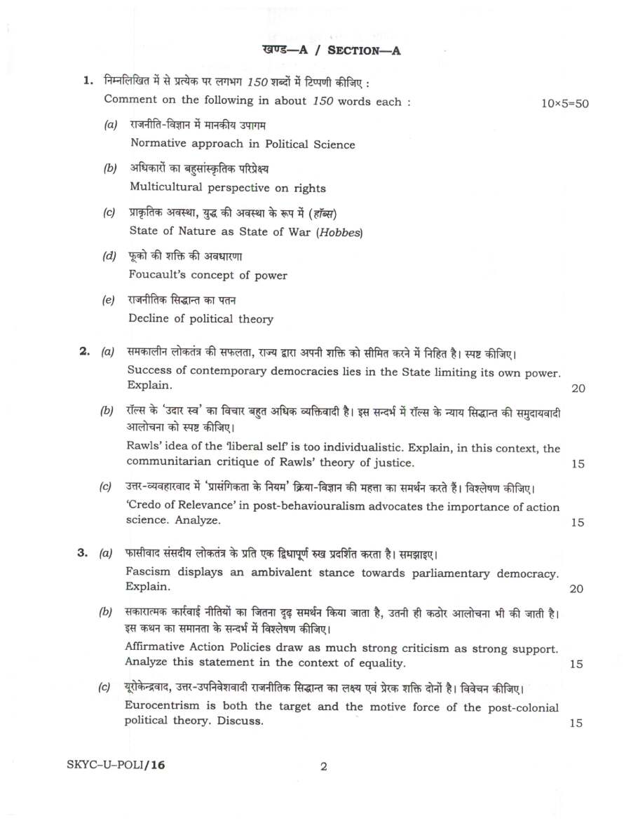 UPSC Civil Services Main 2023 Political Science and International Relations Paper I question paper page 1 instructions scan PDF download