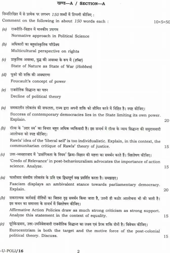 UPSC Civil Services Main 2023 Political Science and International Relations Paper I question paper page 1 instructions scan PDF download