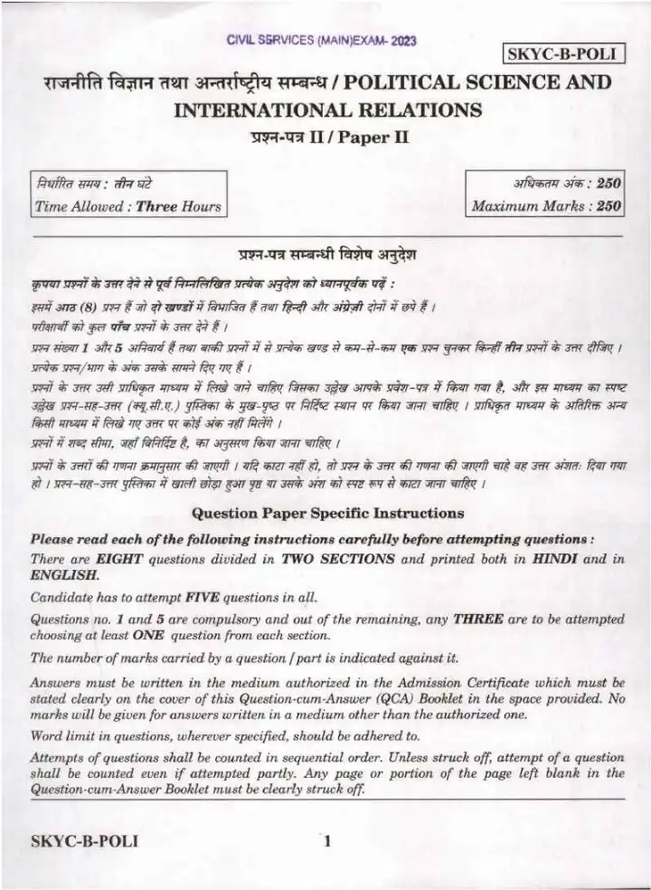 UPSC Civil Services Main 2023 Political Science and International Relations Paper II question paper page 1 instructions scan PDF download