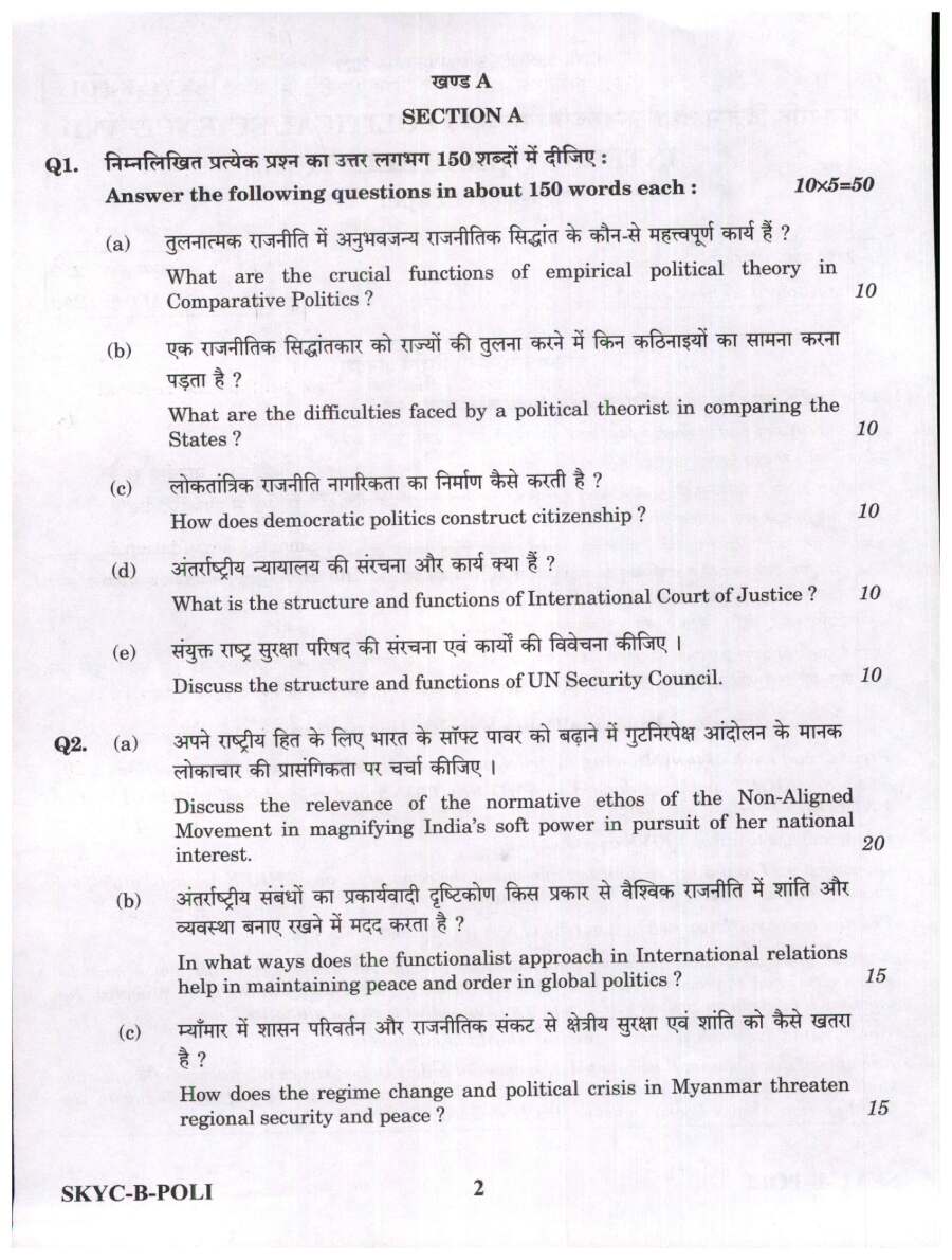 UPSC Civil Services Main 2023 Political Science and International Relations Paper II question paper page 1 instructions scan PDF download