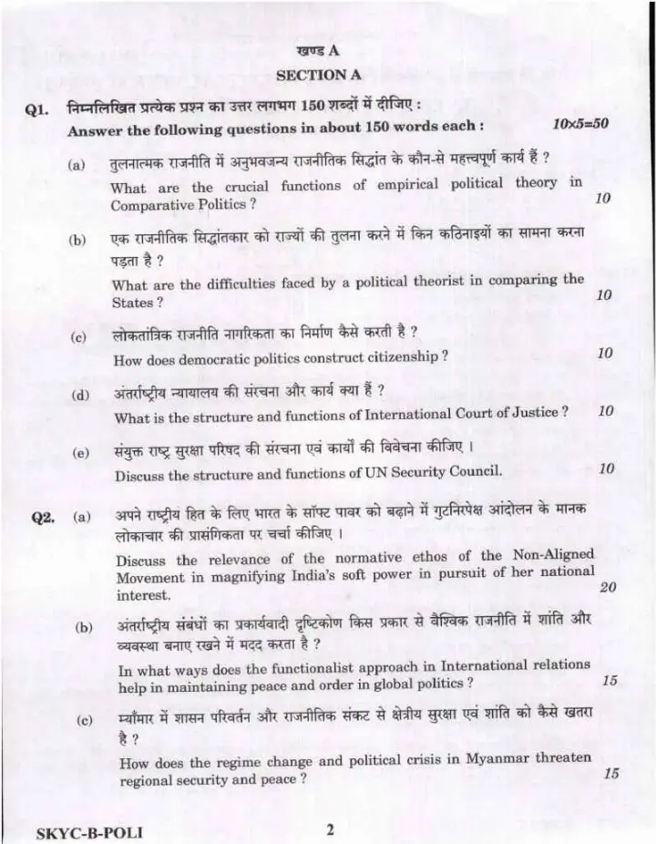 UPSC Civil Services Main 2023 Political Science and International Relations Paper II question paper page 1 instructions scan PDF download