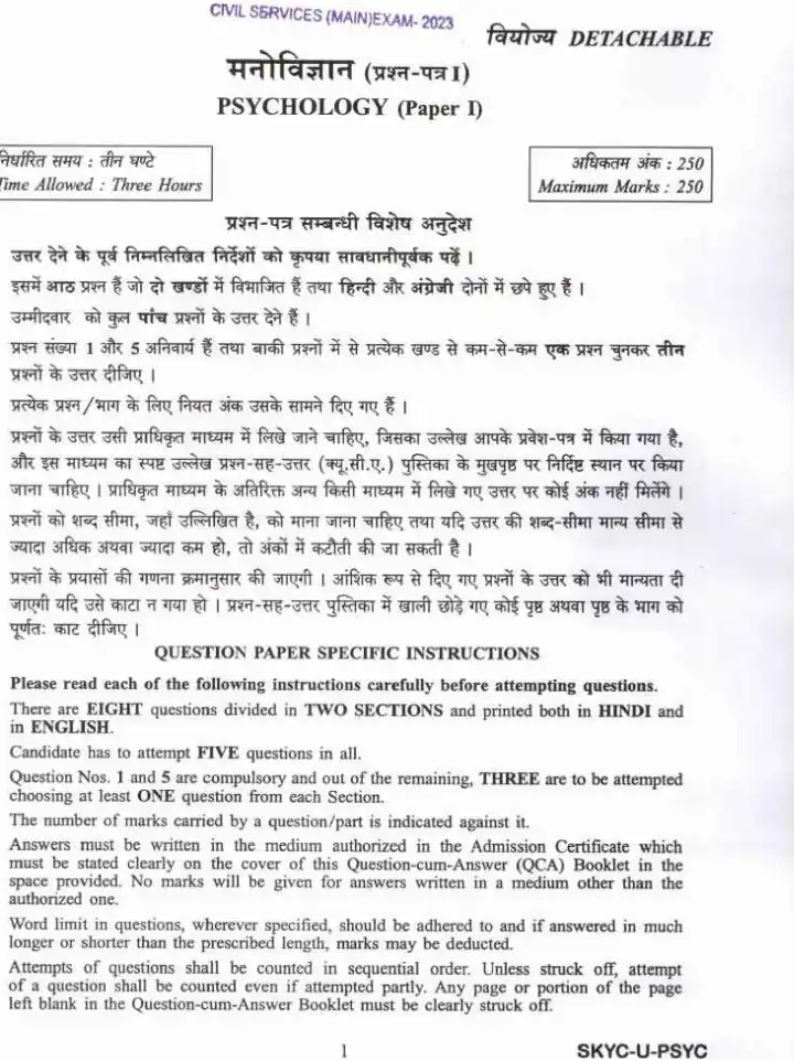 UPSC Civil Services Main 2023 Psychology Paper I question paper page 1 instructions scan PDF download