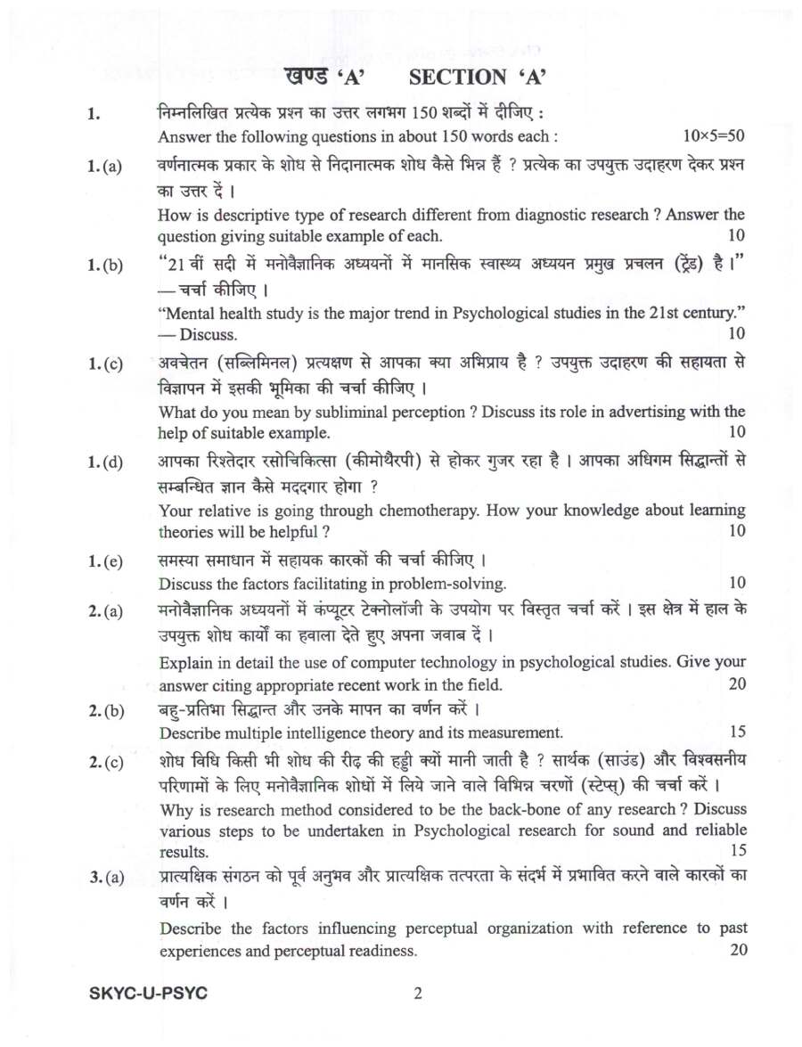 UPSC Civil Services Main 2023 Psychology Paper I question paper page 1 instructions scan PDF download